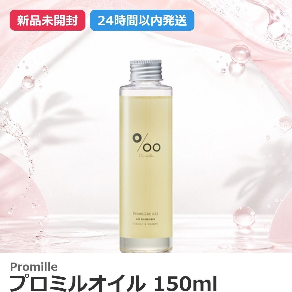 【全新未拆封】MUCOTA Promille 护发精油 150ml Promille 经典花束香型