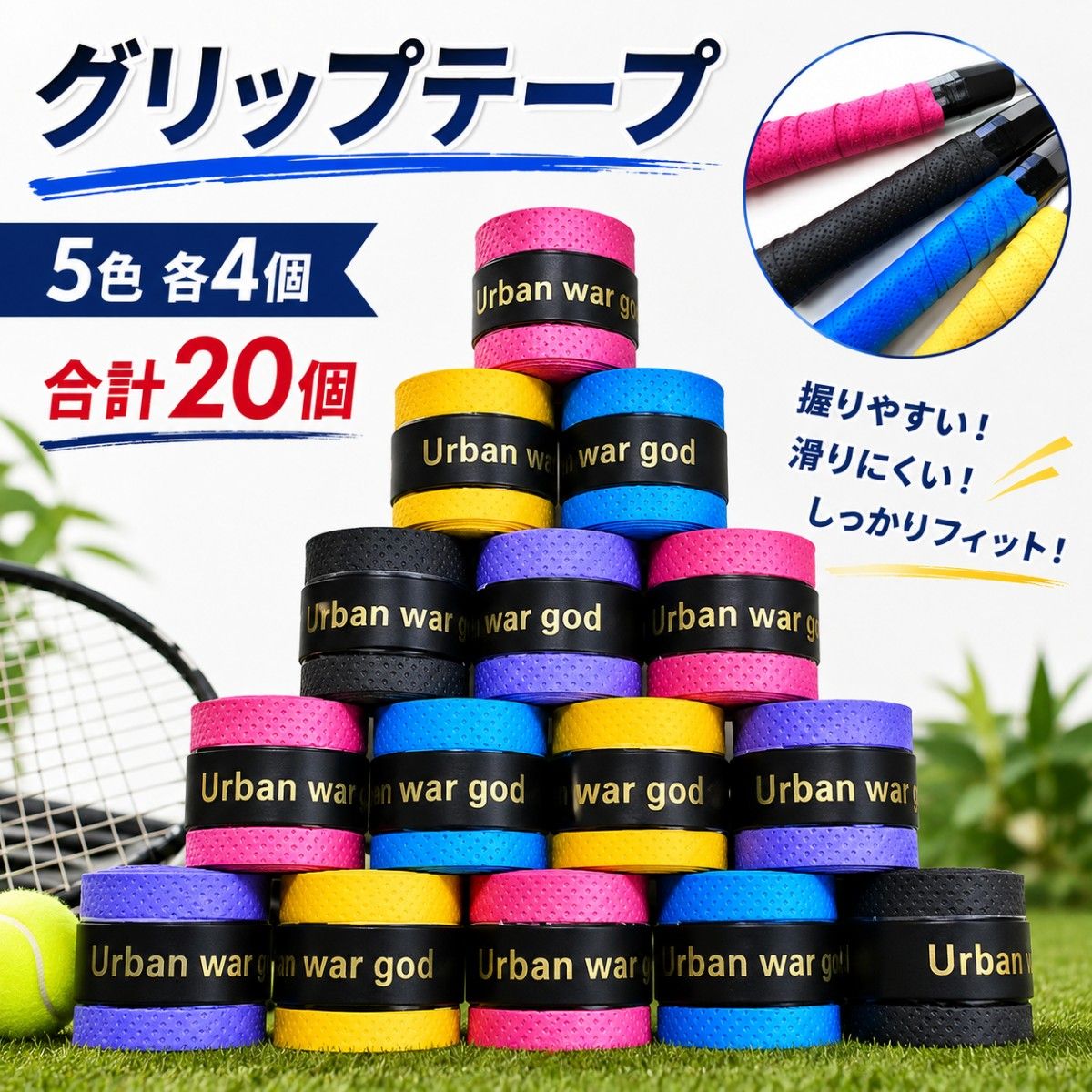 握把胶带 20条装 2.5厘米×105厘米 吸汗 防滑 适用于球拍 羽毛球 网球 吸汗 拍柄 球拍