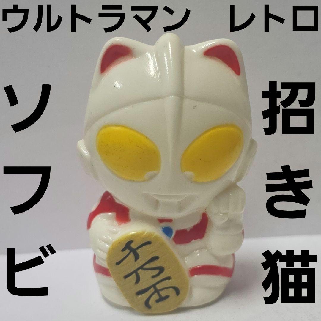 Ultraman Lucky Cat Sofubi Figure Showa Retro Rare Old Goods