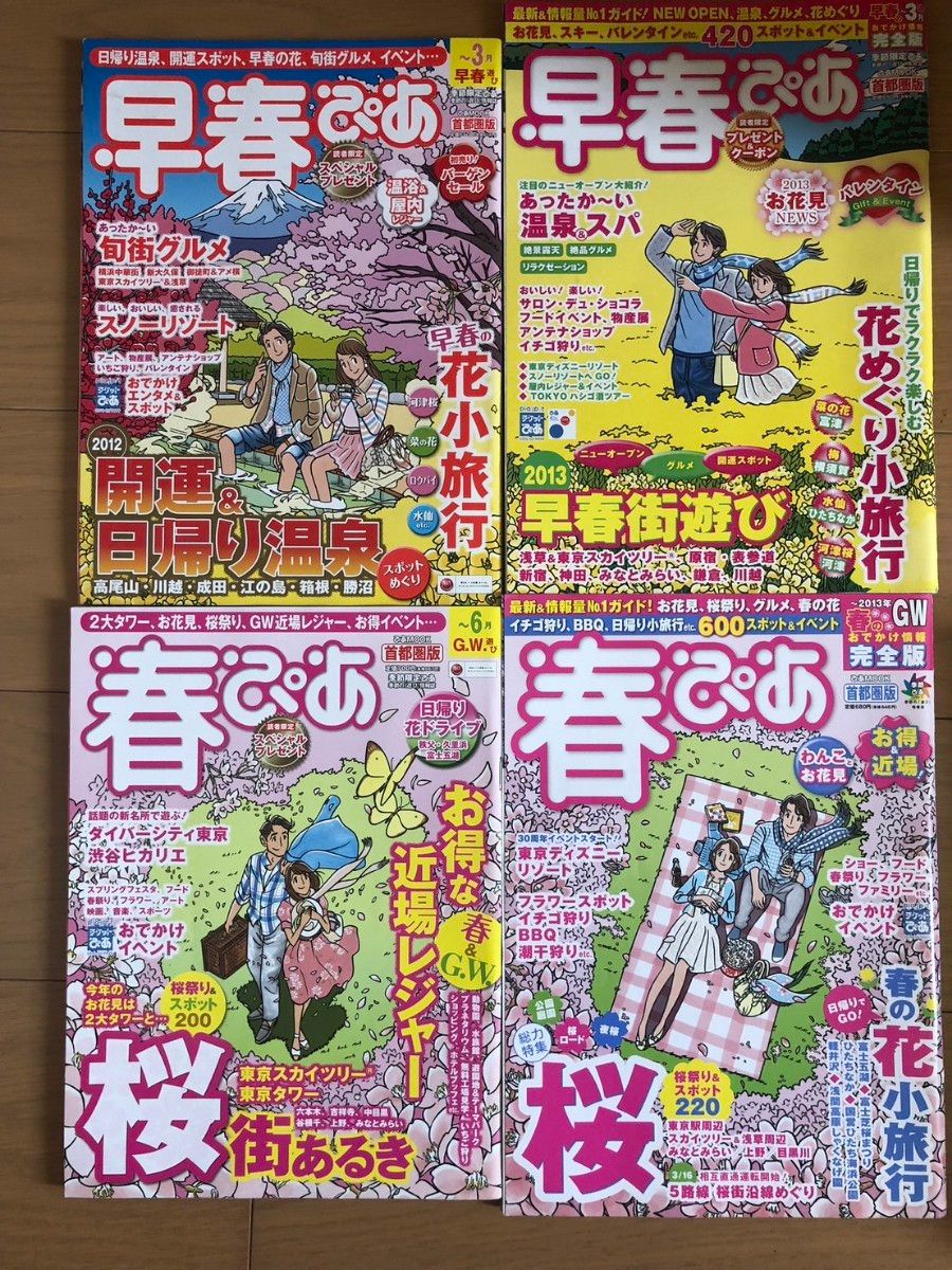 Pia, 18 Books: Four Seasons, Fireworks, Illuminations, Autumn Leaves, Light-ups, Hatsumode, Sightseeing Spots, Local Travel, Travel, Sweets