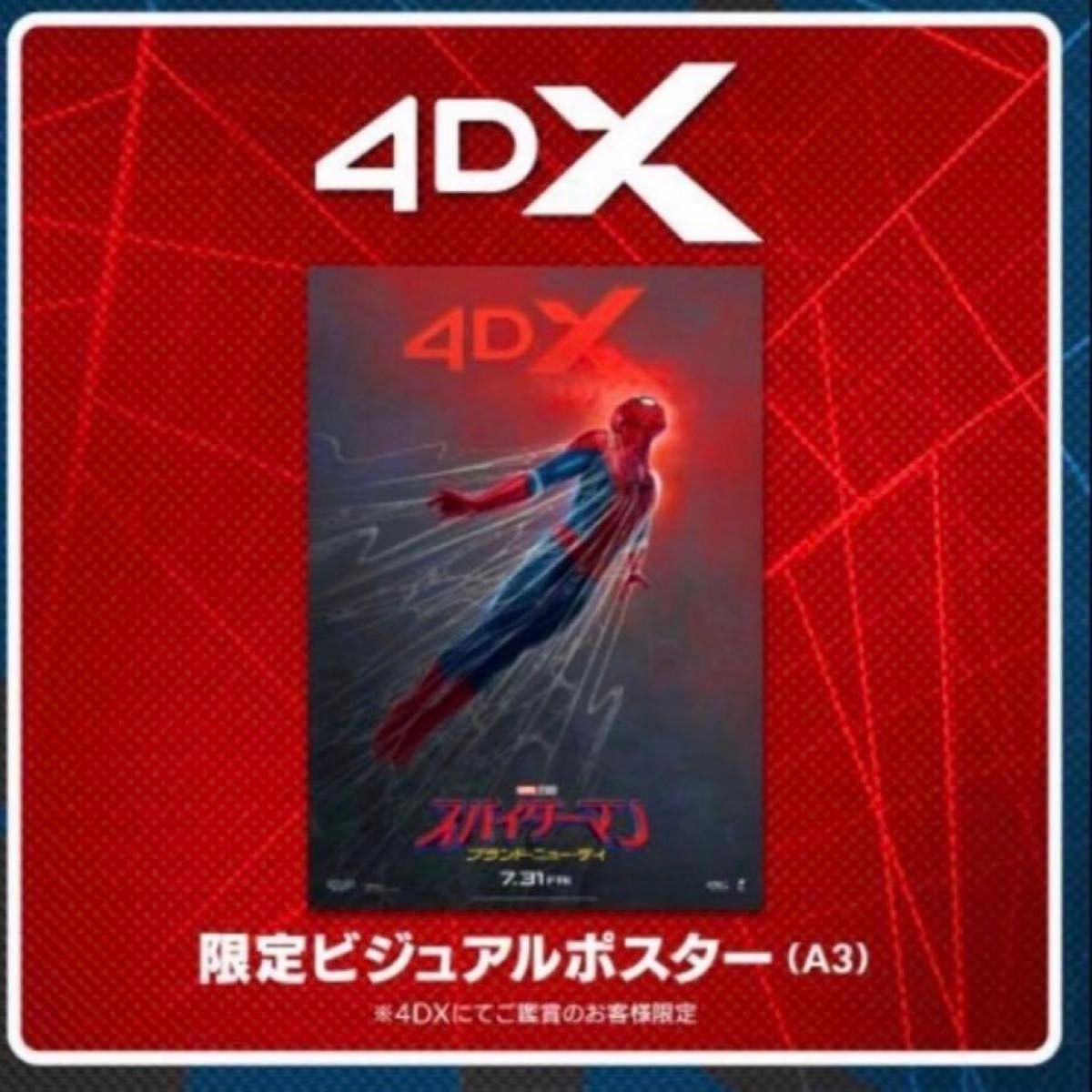 蜘蛛侠:全新一天 4DX限定视觉海报 A3