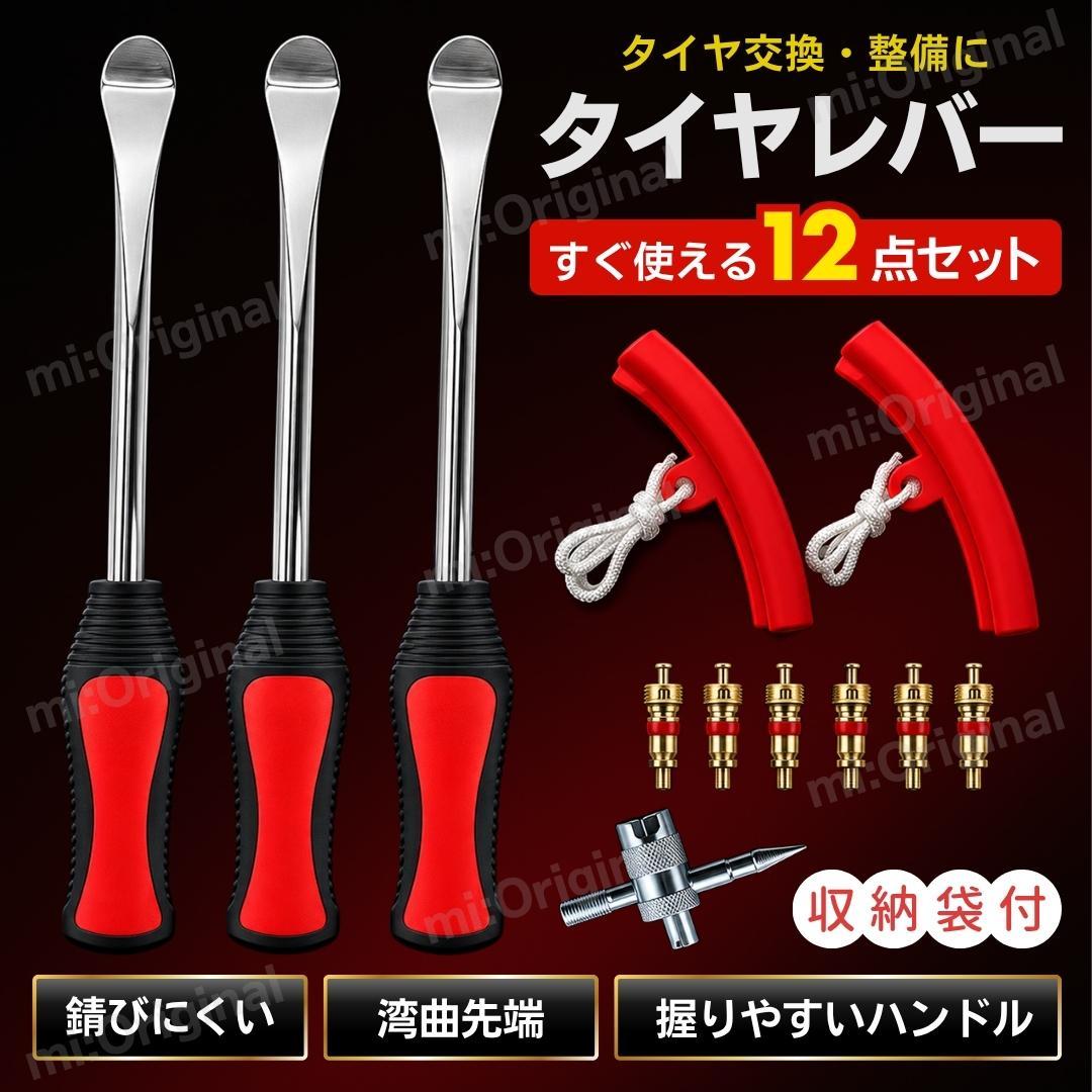 轮胎杆卸妆器3根轮辋保护器更换工具摩托车