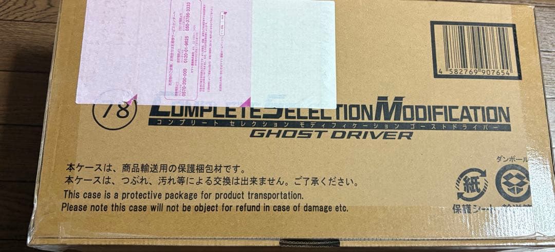 CSM 《幽灵驾驶员》未开封·新品