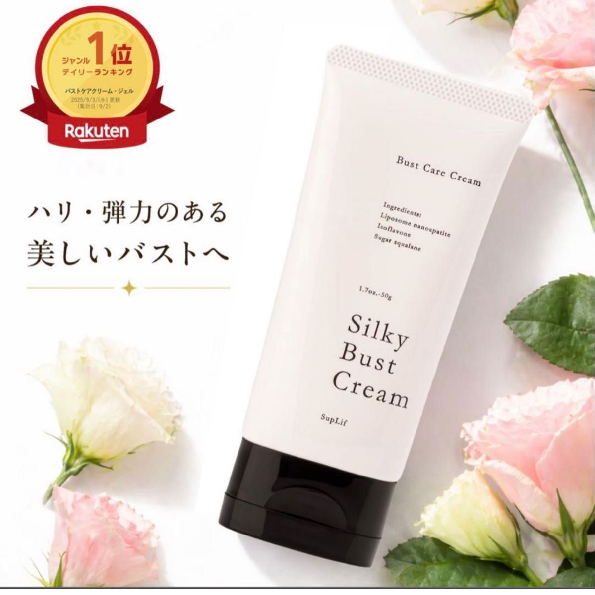 SupLif シルキーバストクリーム 50g バストケアクリーム2本セット