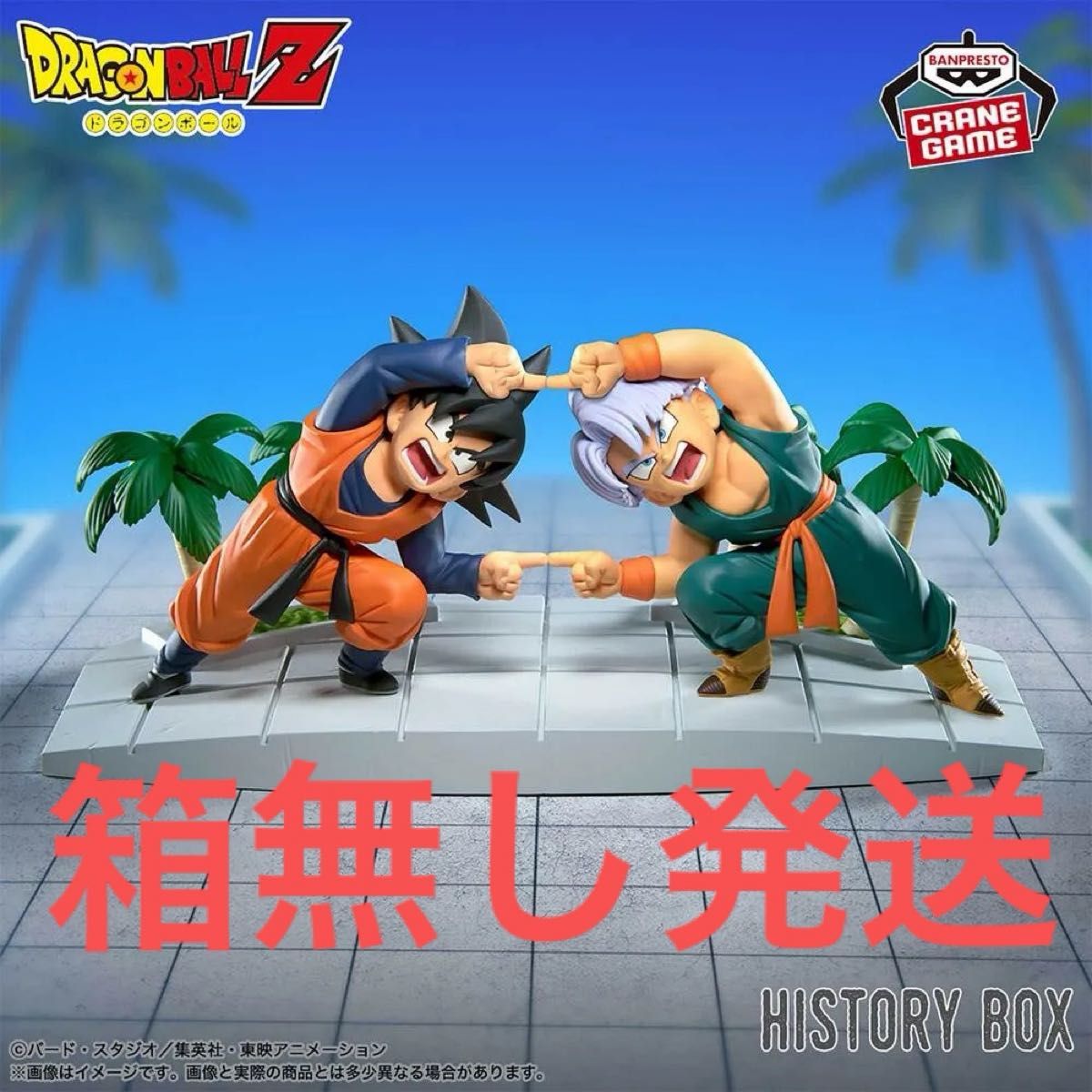 ドラゴンボールZ History Box 孫悟天&トランクス フィギュア BANPRESTO