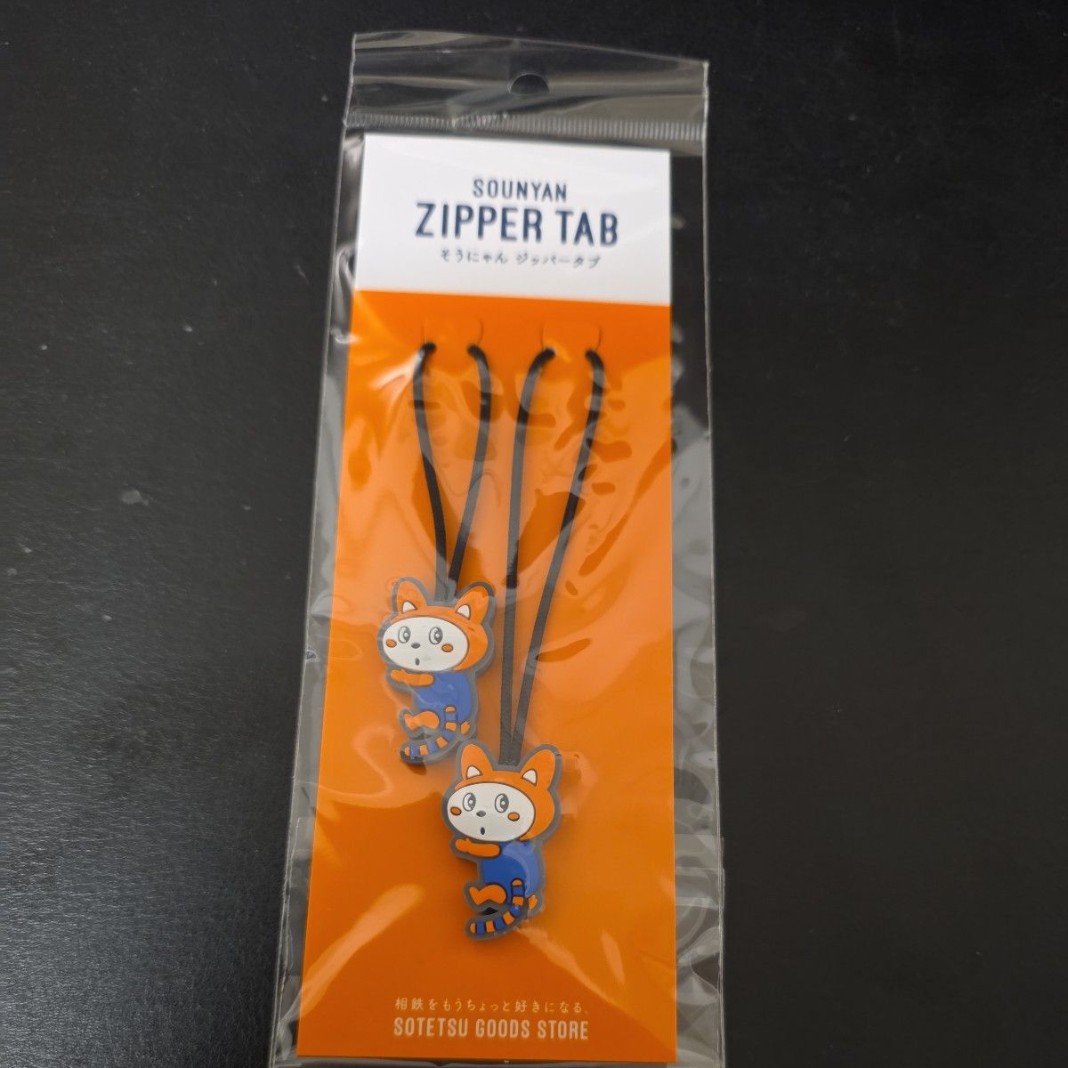 2个拉链标签套装相铁商品商店