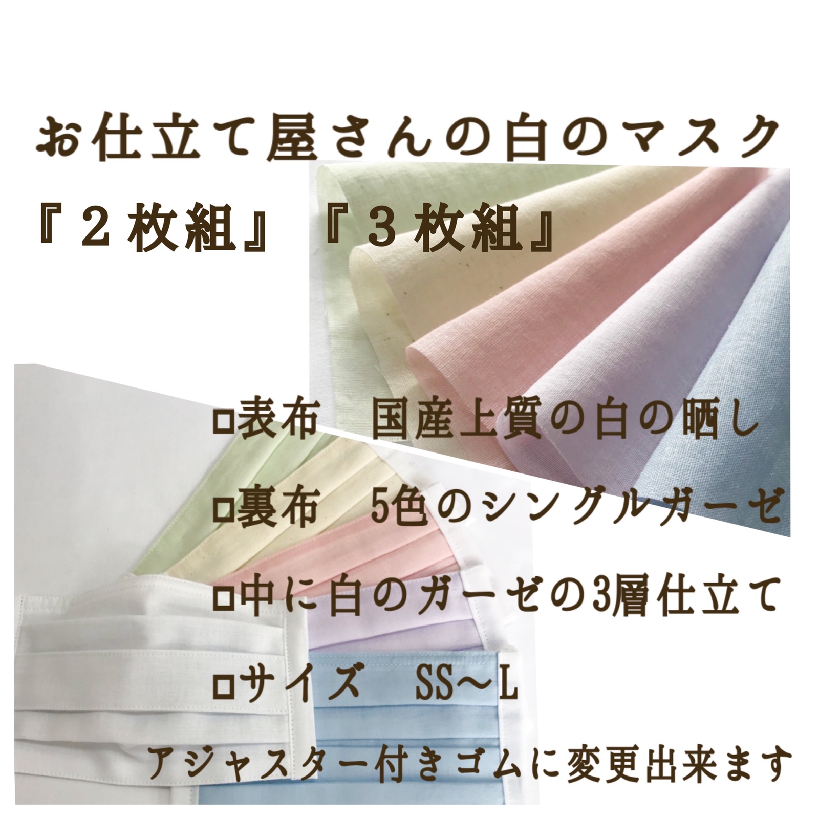 【2枚组】【3枚组】【免费送货】果然还是很好地白色口罩里布5色的纱布线百叶口罩