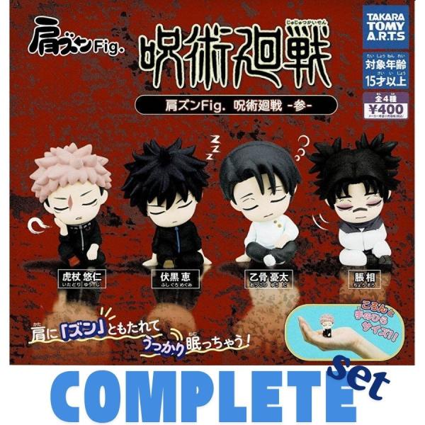 【全种套装】肩舞Fig.咒术回战-全4种套装
