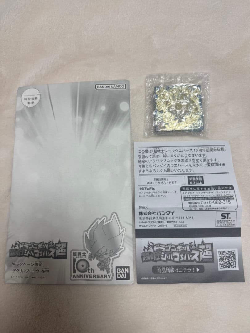 龙珠超战士贴纸威化饼10周年亚克力块
