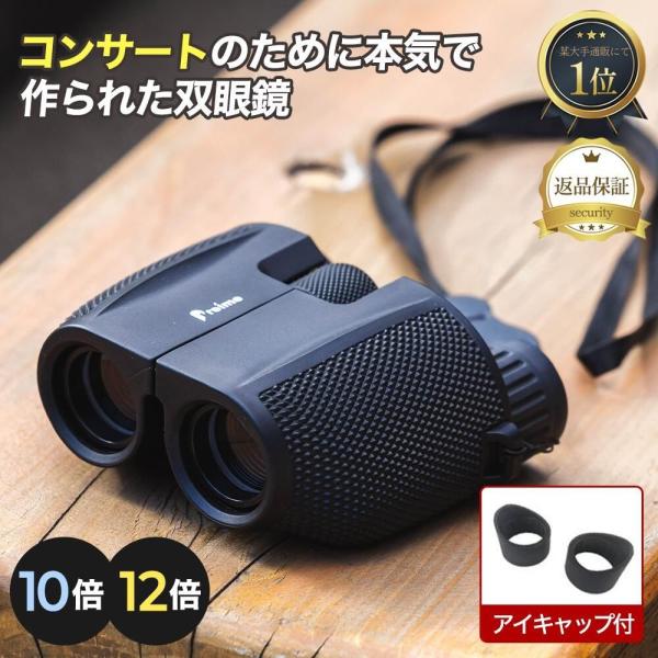 双筒望远镜 专为音乐会打造的高品质双筒望远镜 10倍 12倍 适用于现场演出与体育赛事