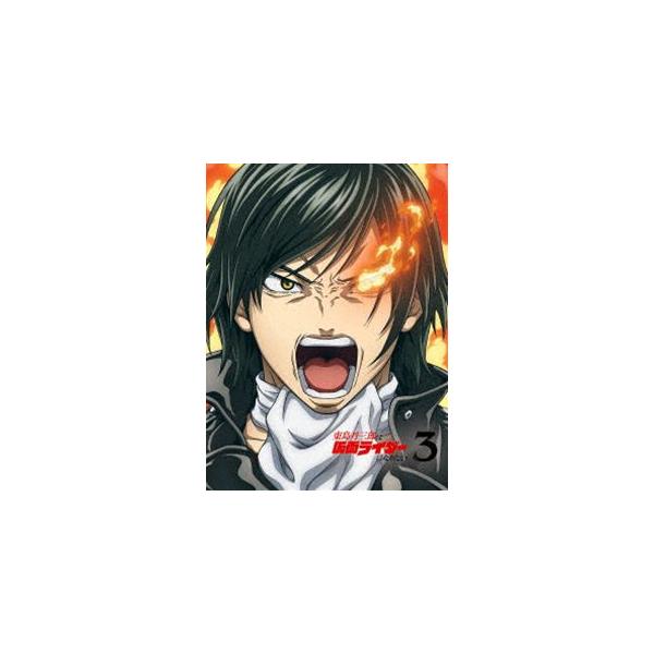 東島丹三郎は仮面ライダーになりたい 第3巻【完全生産限定版】 [Blu-ray]