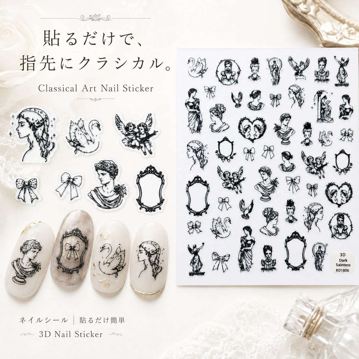 【 美甲贴纸】黑白哥特式复古古典女神天使天鹅丝带贵妇框架古董 3D 一贴即贴自助美甲美甲装饰黑色