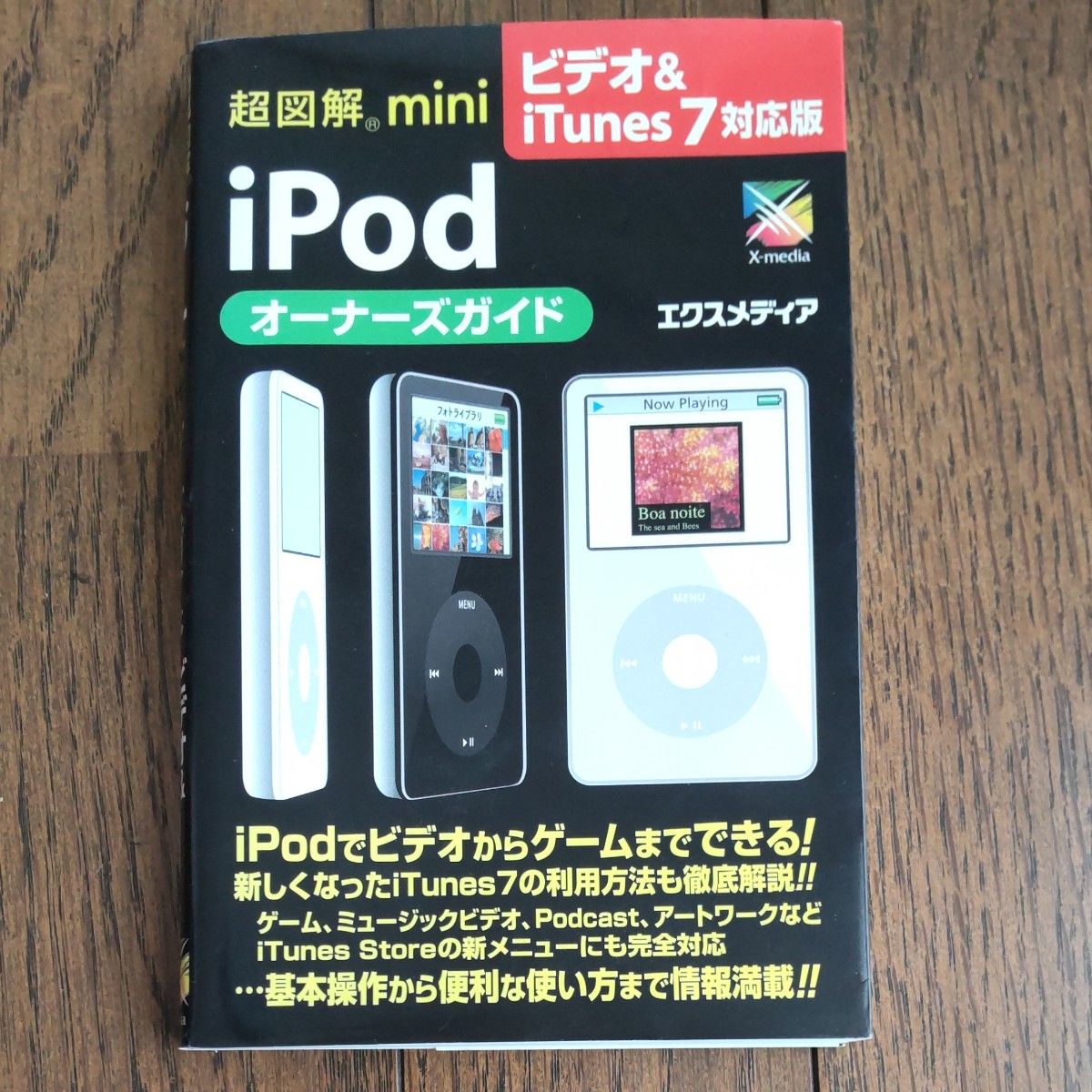 超图解 mini iPod iPod 用户指南 Exmedia