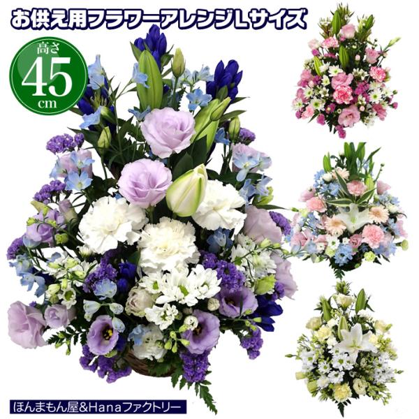 Offering Condolence Flower Offering Flower Obon First Obon Memorial Service One-Year Anniversary 49 Days Forty-Nine Days Lily Gift Flower Arrangement [Lily-Included Offering Flower Arrangement] L Size Height 45cm 【JF】