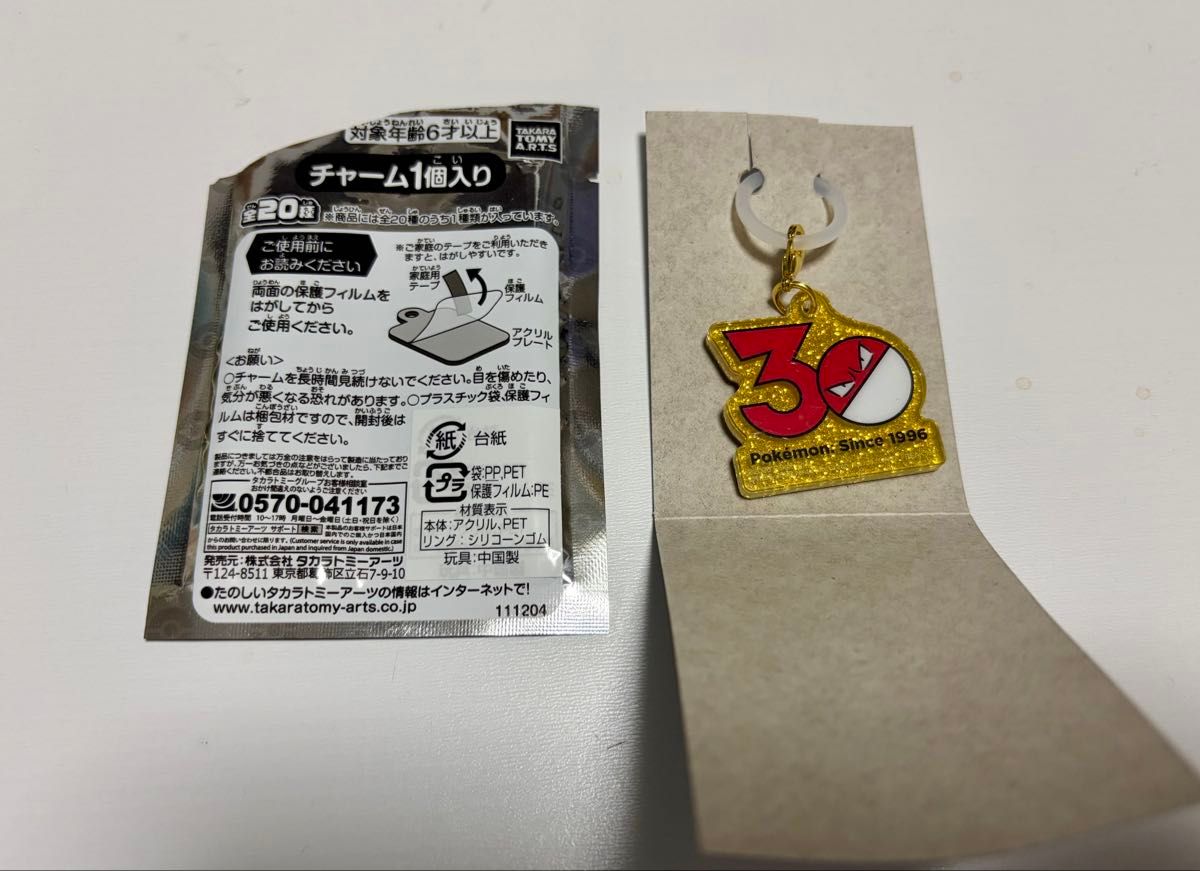 比里里达玛 宝可梦 宝可梦挂饰 30周年Logo吉祥物