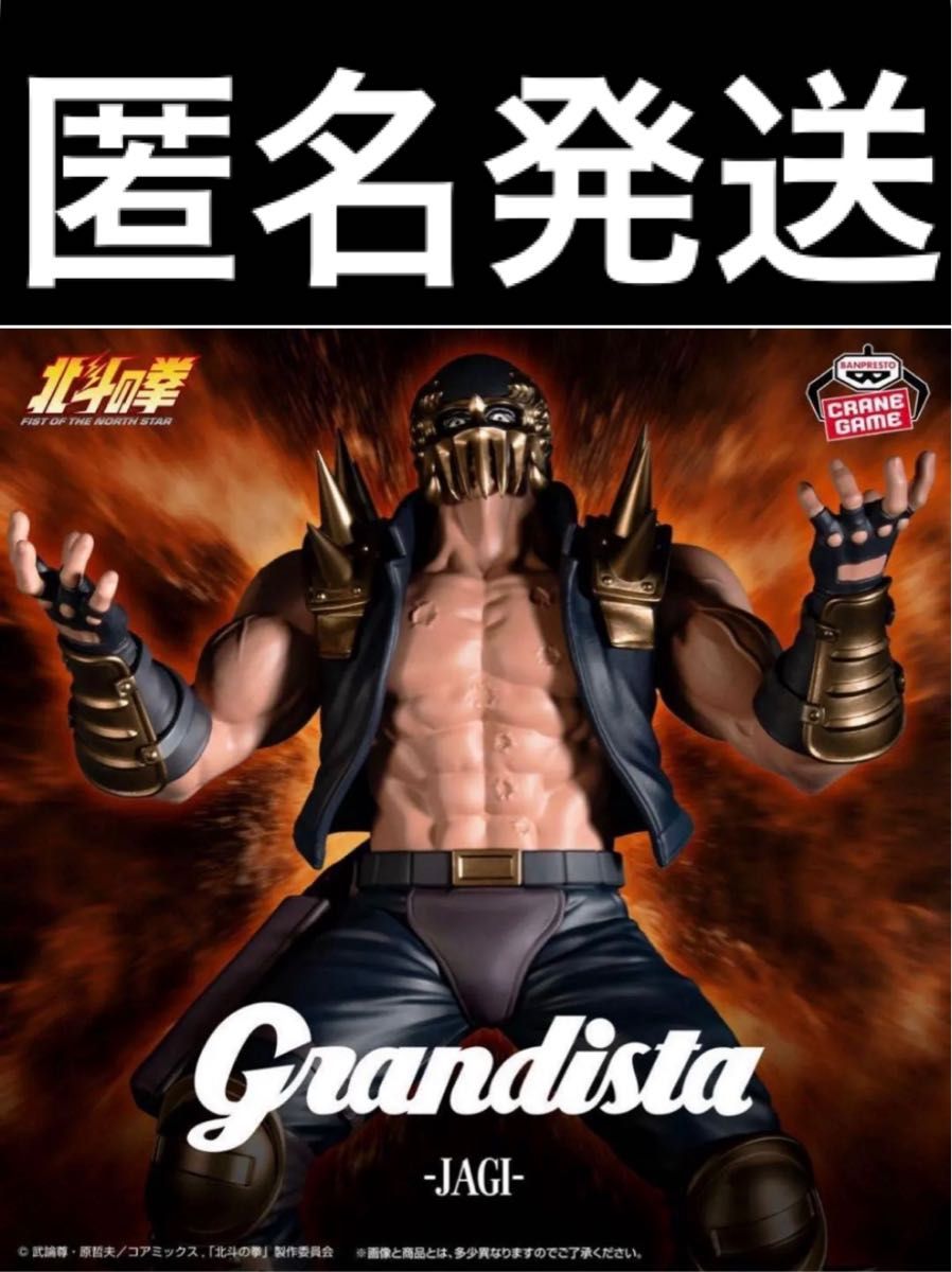 北斗神拳 Grandista 贾基 手办