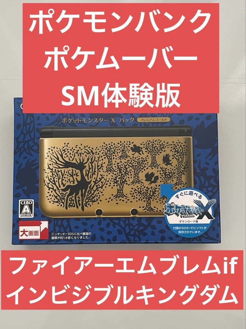 任天堂3DS LL 宝可梦X·Y 豪华金色版 含宝可梦银行及FE隐形王国等