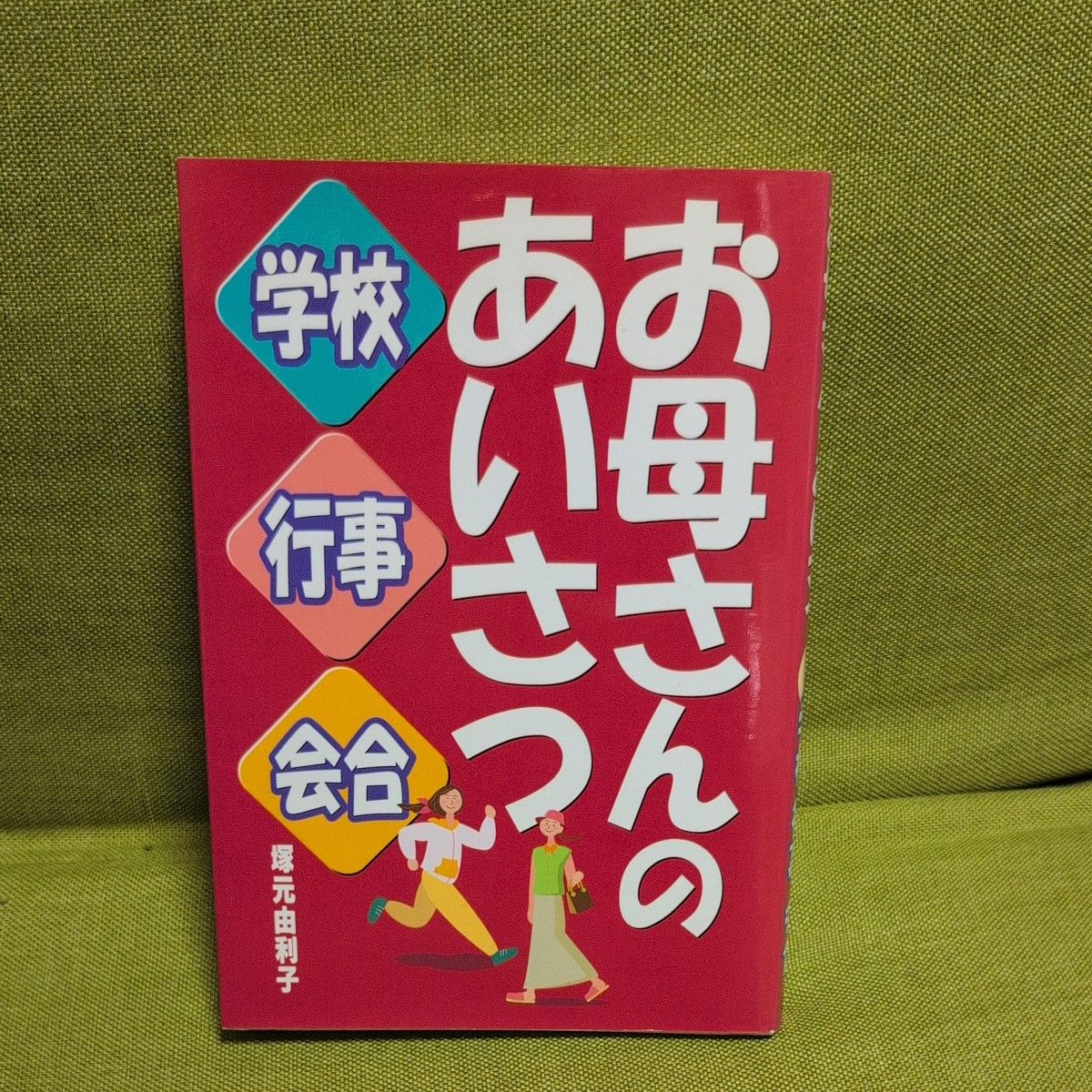 妈妈的问候