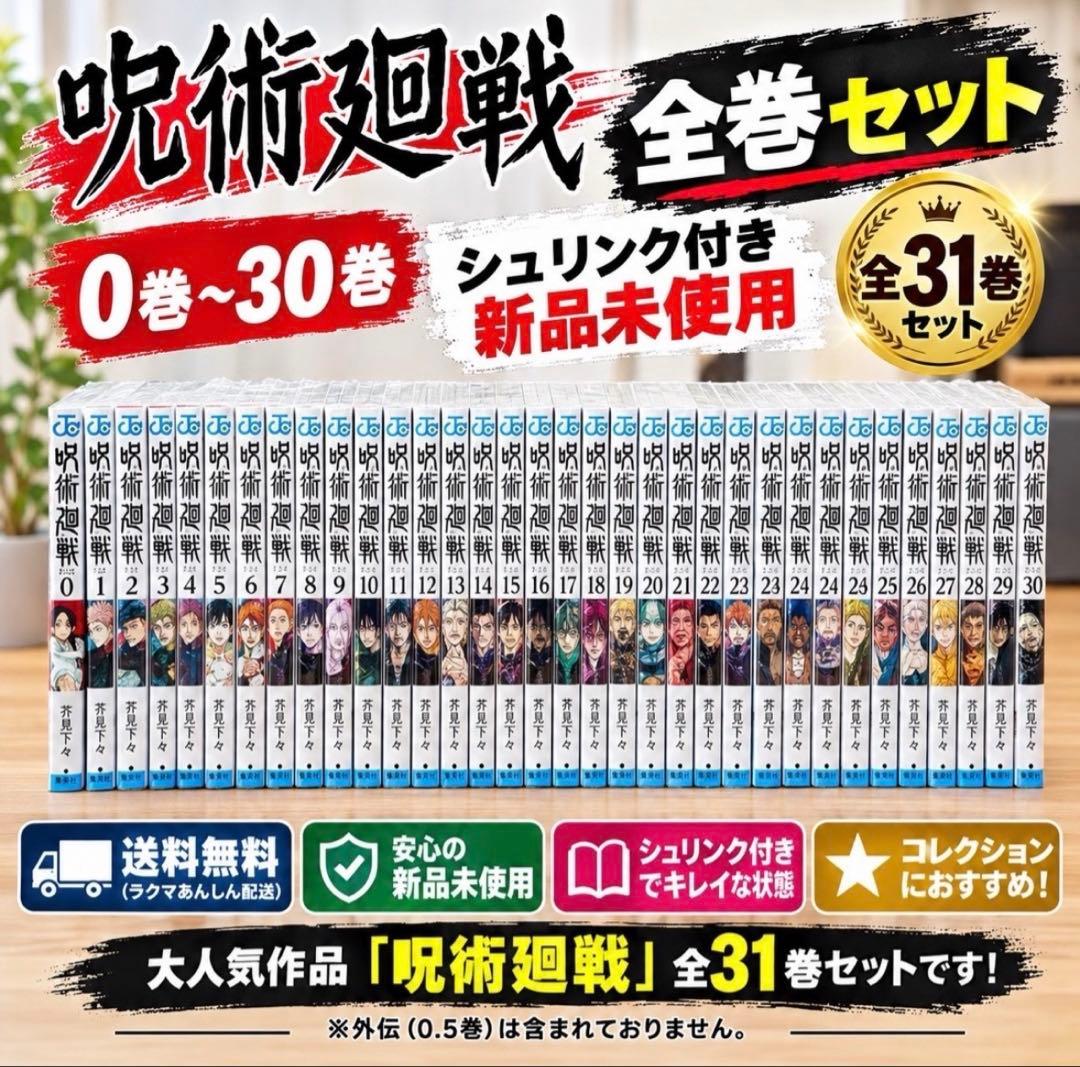 【带塑封】咒术回战 0～30全卷套装 芥见下々 漫画 集英社