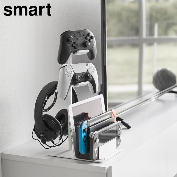 隔板可移动的游戏机与控制器支架 智能 山崎实业 smart 白色 黑色 1686 1687 收纳 yamazaki