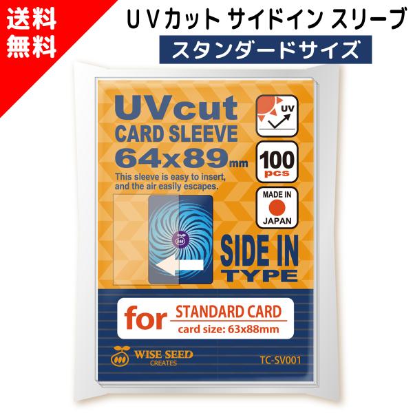UV 卡牌卡套 侧入式 标准尺寸 64× 89mm (100张) 贴身内衬
