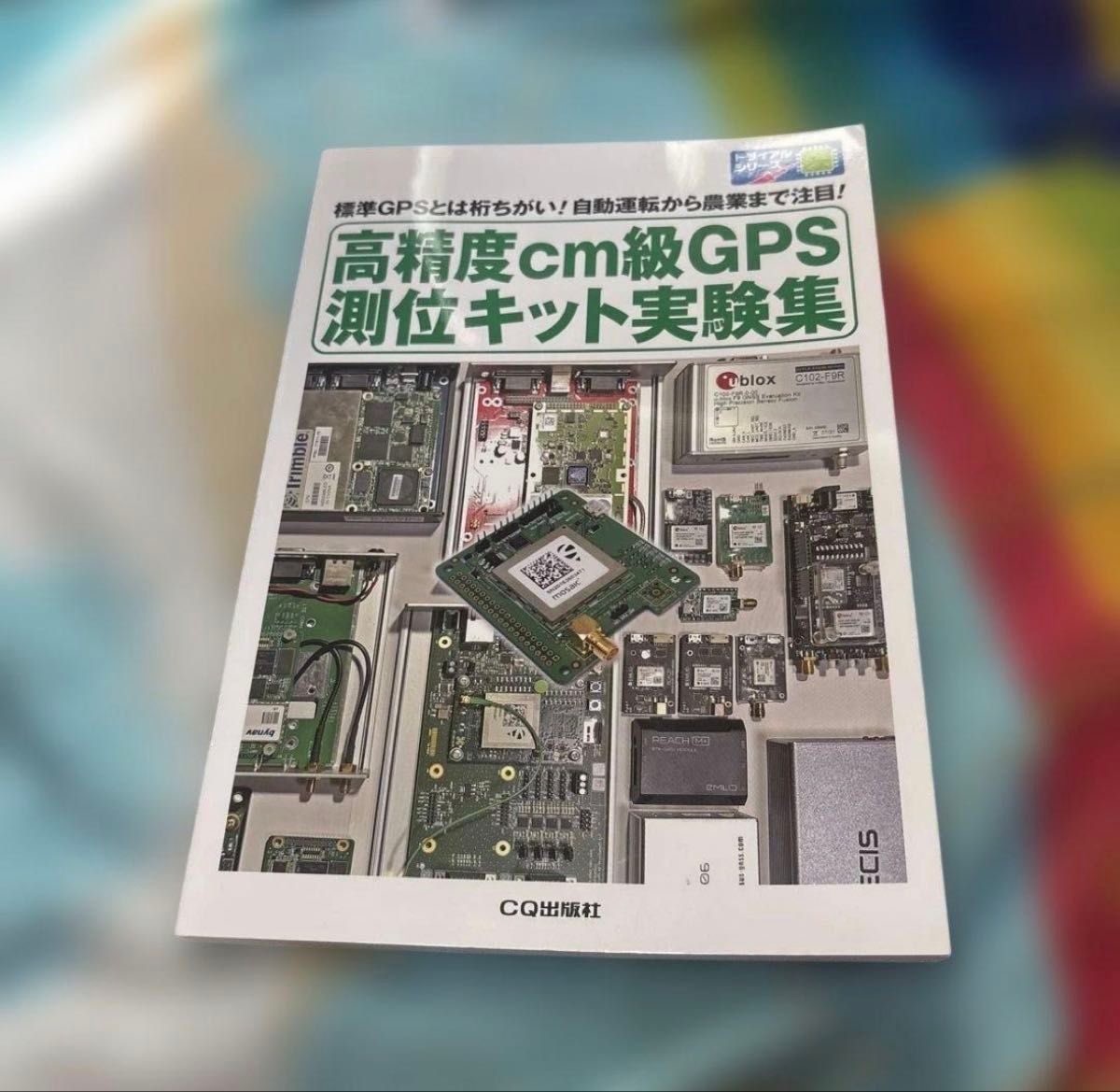 高精度厘米级GPS定位套件实验集CQ出版社