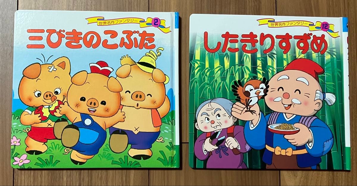 世界名作奇幻系列：三只小猪与剪线小麻雀 2册套装