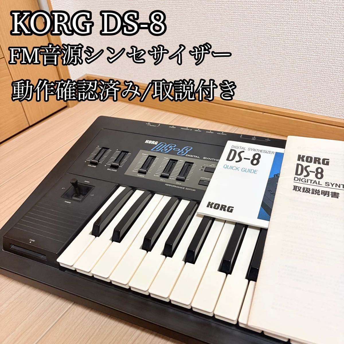 【动作确认完毕】KORG corg DS-8带FM音源合成器说明书的61键盘