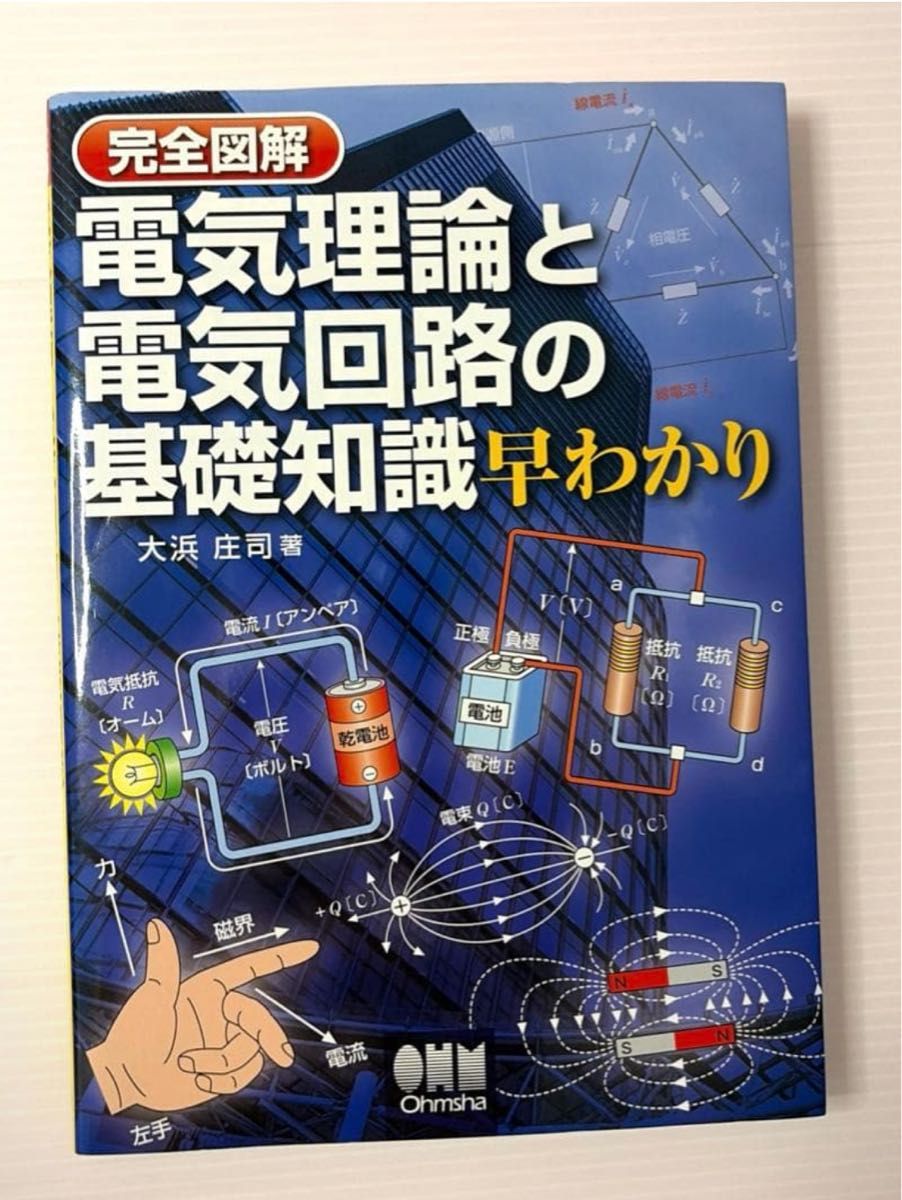 完全图解电气理论和电路的基础知识快速理解