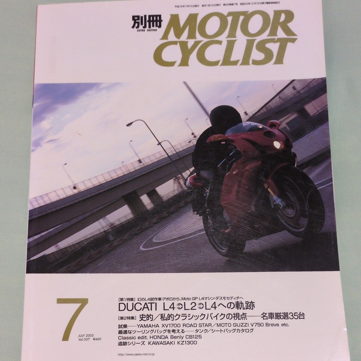 307 别册 MOTORCYCLIST 2003年7月号 DUCATI特辑
