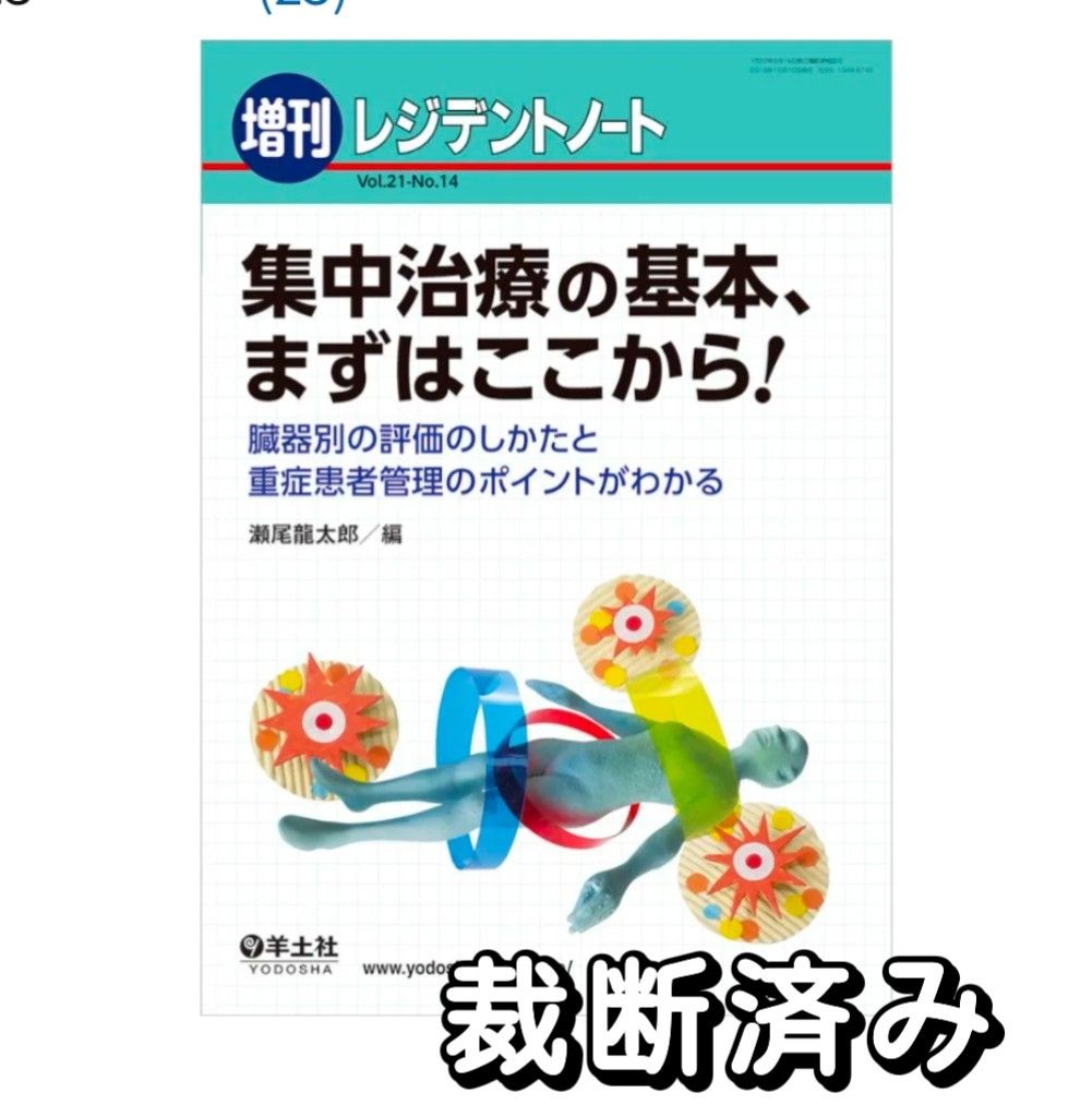 重症监护基础 住院医师笔记增刊