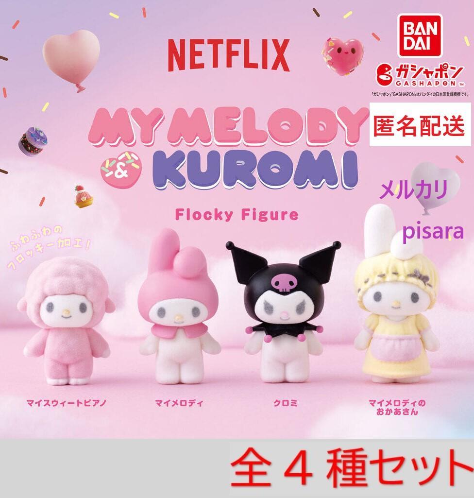 My Melody & Chiffon Flocky Figure Netflix Full 4 Types Gacha