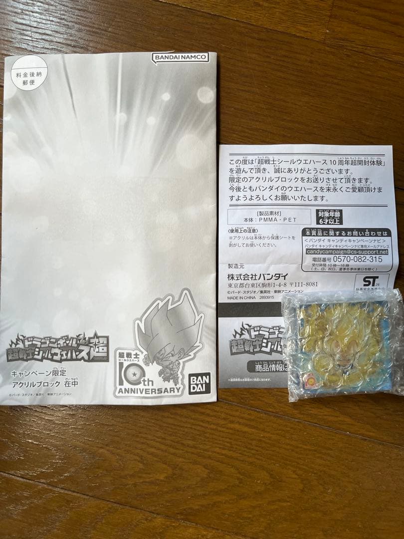 龙珠超战士密封晶圆10周年纪念丙烯块贝吉塔
