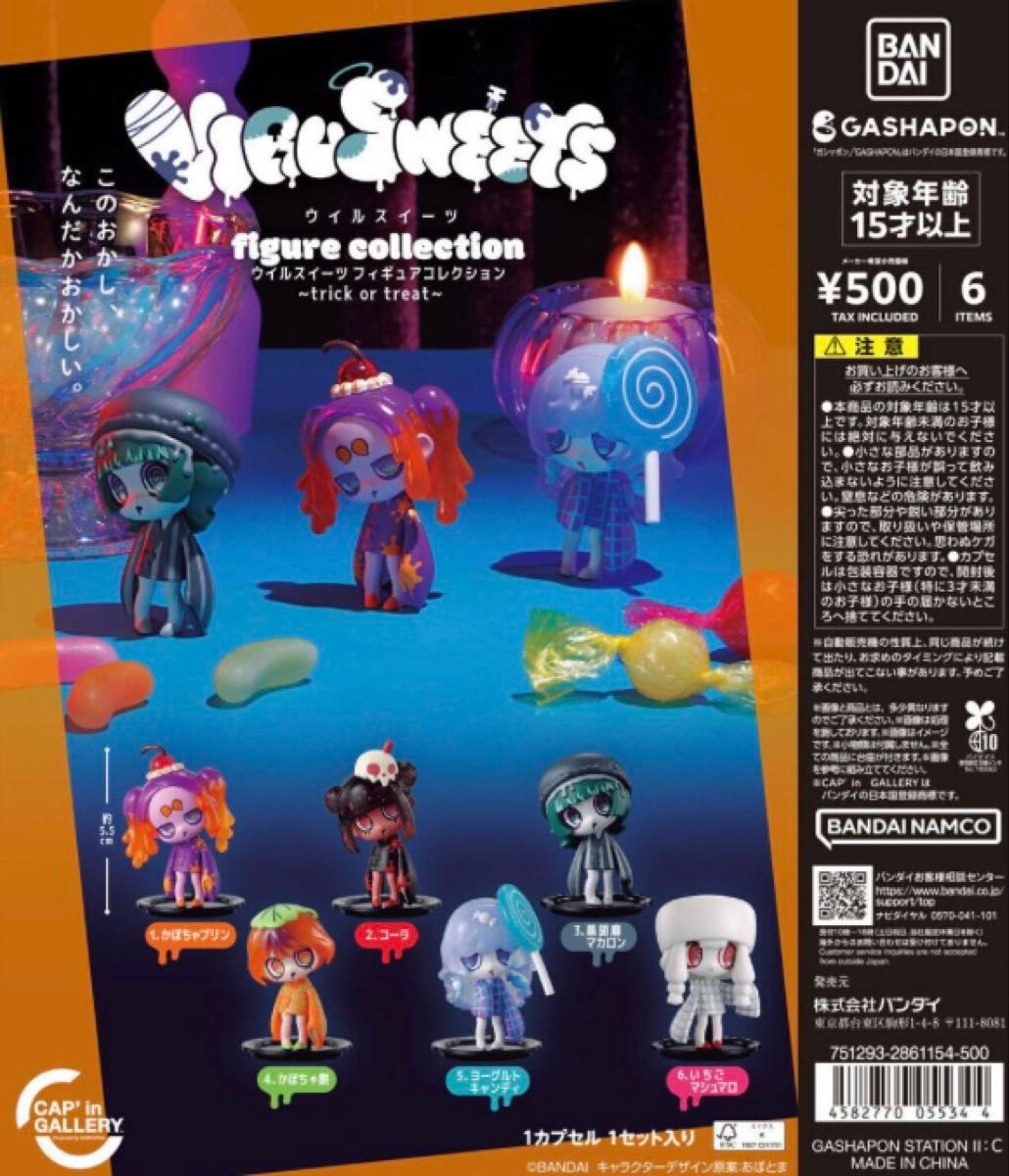 威尔甜点 手办收藏 Trick or Treat 全6款套装