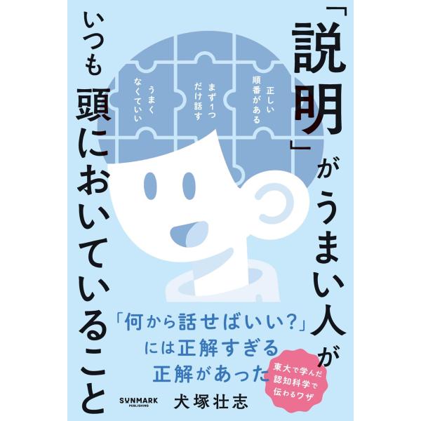“善于讲解的人时刻牢记的事”——三马克出版