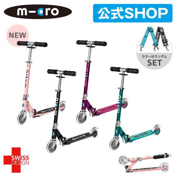 Micro Spryte LED 滑板车 6岁以上 儿童款 轻量级 带刹车 生日礼物 推荐 人气 圣诞礼品