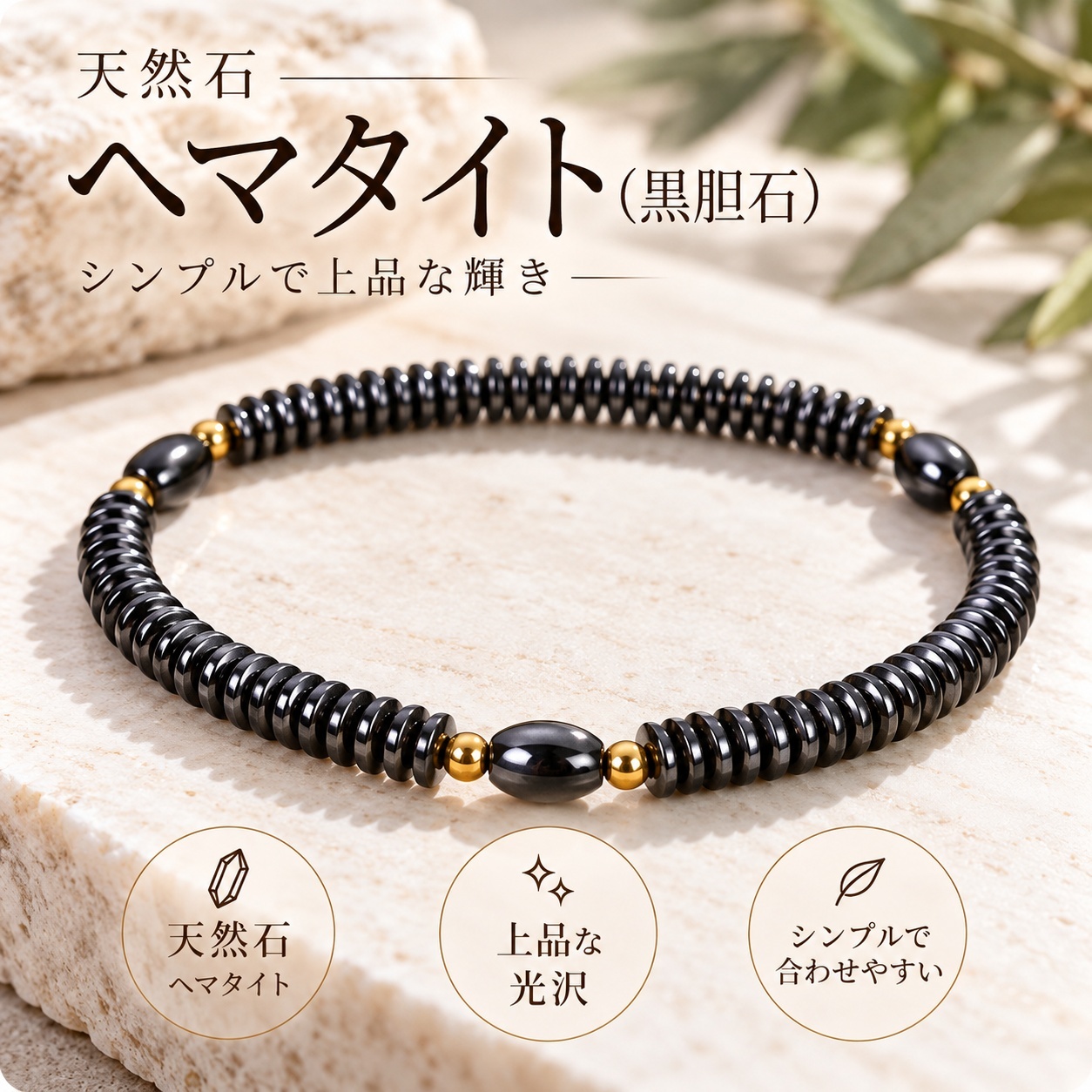 天然石 赤铁矿 脚链 黑胆石 22cm 弹力绳 简约 男士 女士 中性风 黑色 足部配饰 SSP292