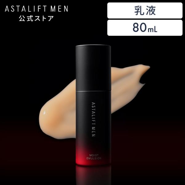 阿斯达丽夫 男士 滋润乳液 80毫升 ASTALIFT 官方 乳液 乳化液 男士 女性化妆品 护肤 ASTALIFT MEN 富士胶片