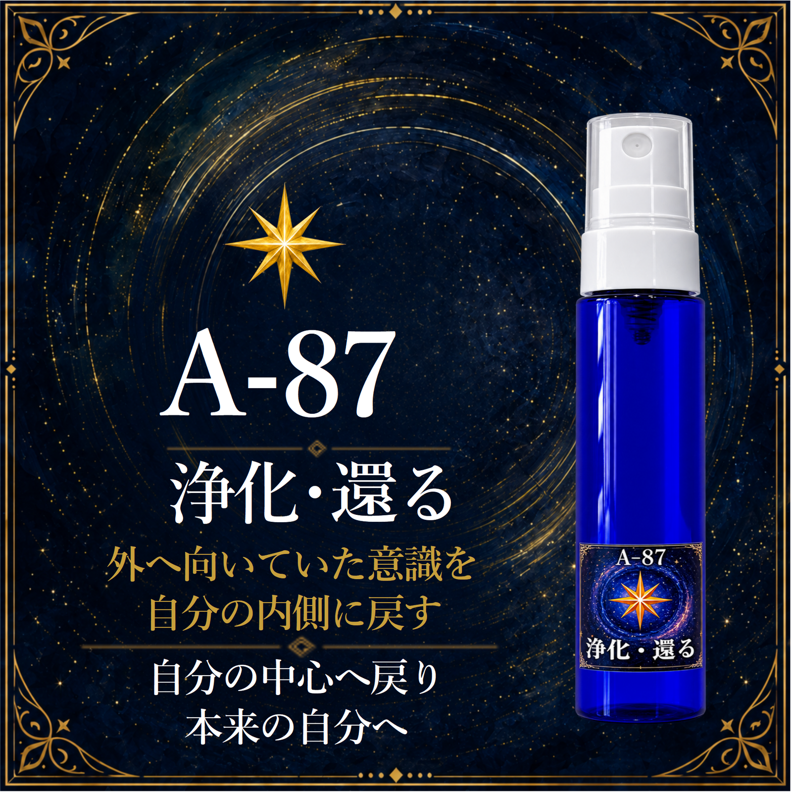 A-87 净化·归元