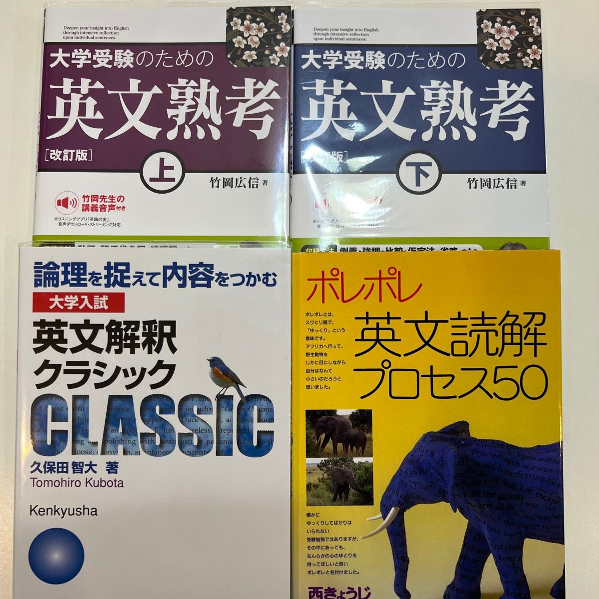 为大学入学考试而设的英文精读 上下册·英文解析经典·波雷波雷 英文阅读理解流程50 4册套装