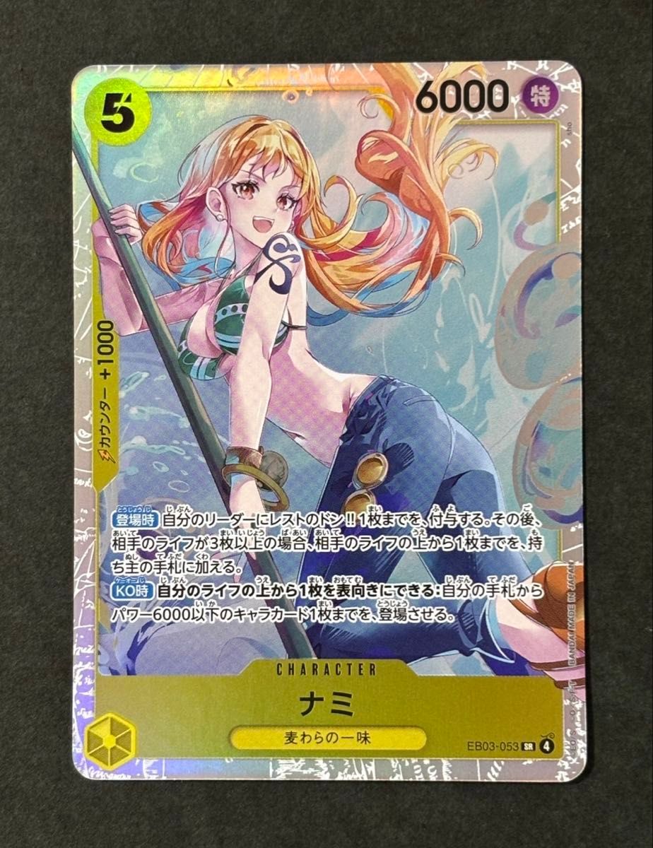 航海王卡牌 娜美 EB03-053 SR
