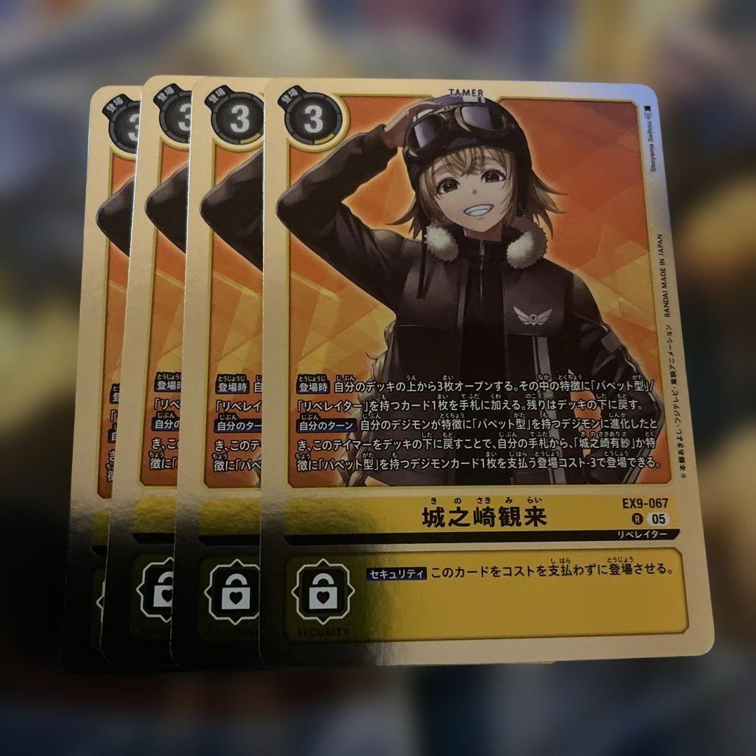 城崎观来 EX9-067 4件套装