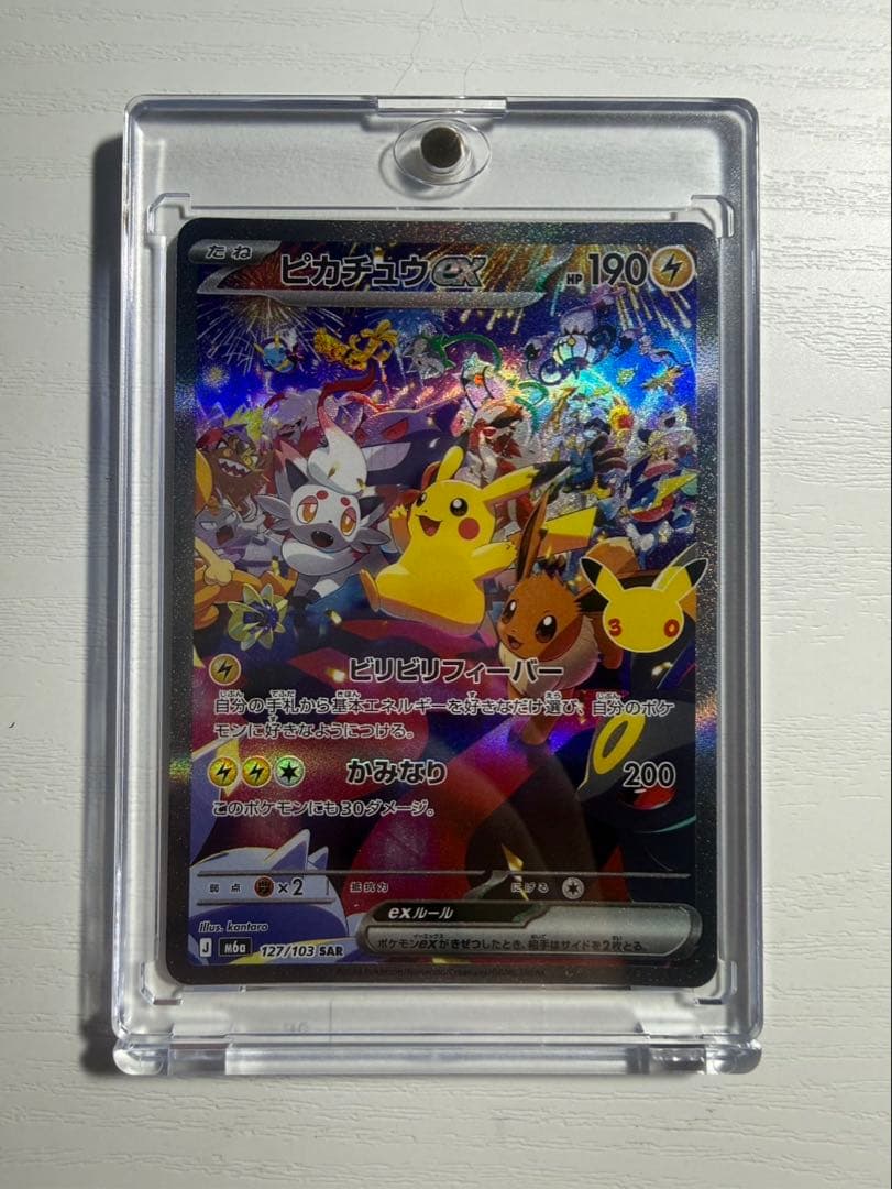 Pokémon Card 30th Pikachu EX SAR