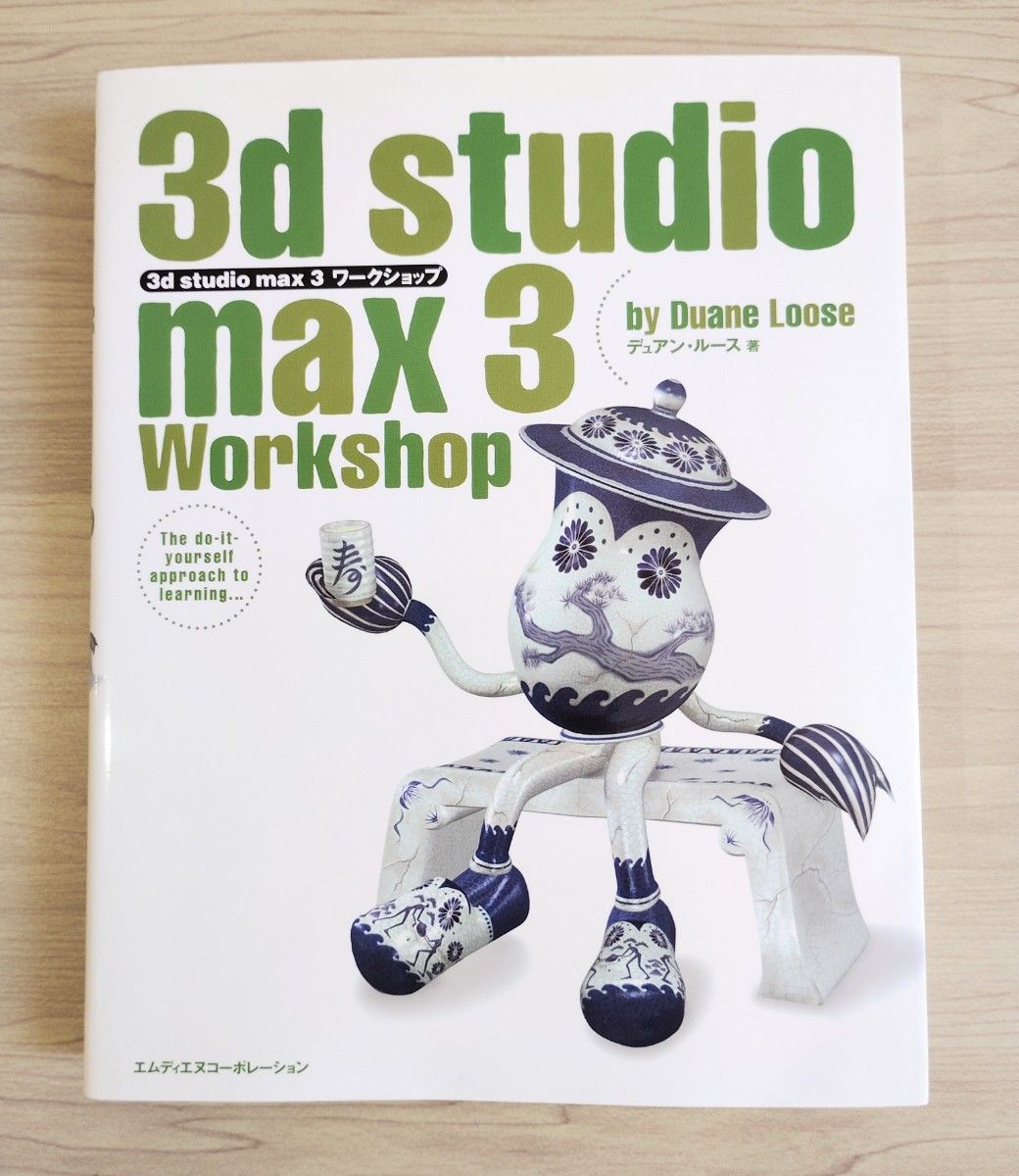 ☆书籍 3ds Max 3 工作坊/二手