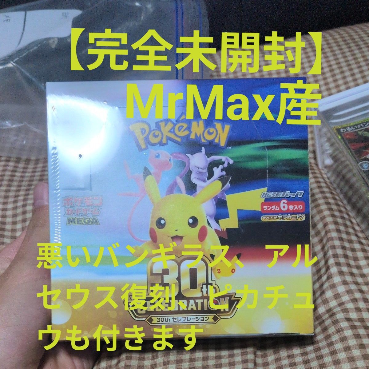 【全新未拆封】出自MrMax。宝可梦卡牌游戏 MEGA 扩充包 30周年纪念盒。赠品也齐全