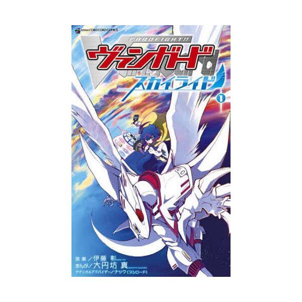 カードファイト!!ヴァンガードスカイ 1