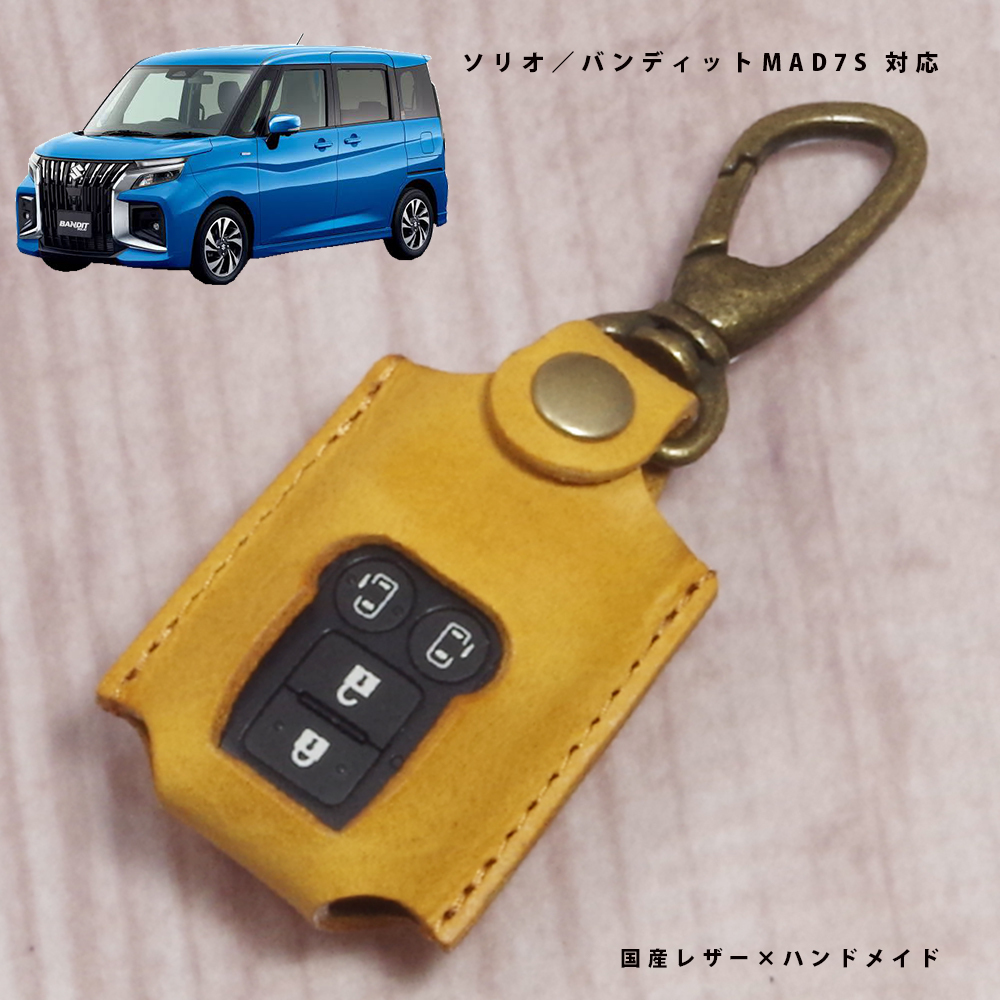 铃木solio solio bandit MAD7S智能钥匙盒钥匙套真皮国产皮革名入日本制手工制作礼品对应