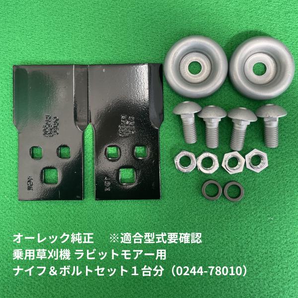 Oreck Genuine Replacement Blades for Ride-On Mowers, Rabbit Mower Knife & Bolt Set (1 Unit) - Verify Compatible Model