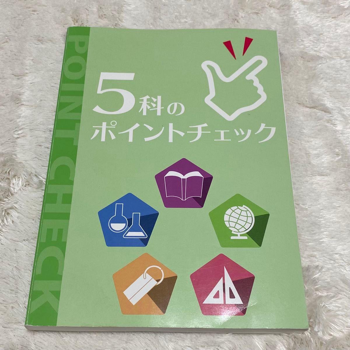 5科要点速查 国语 英语 数学 理科 社会 初中生 高考备考