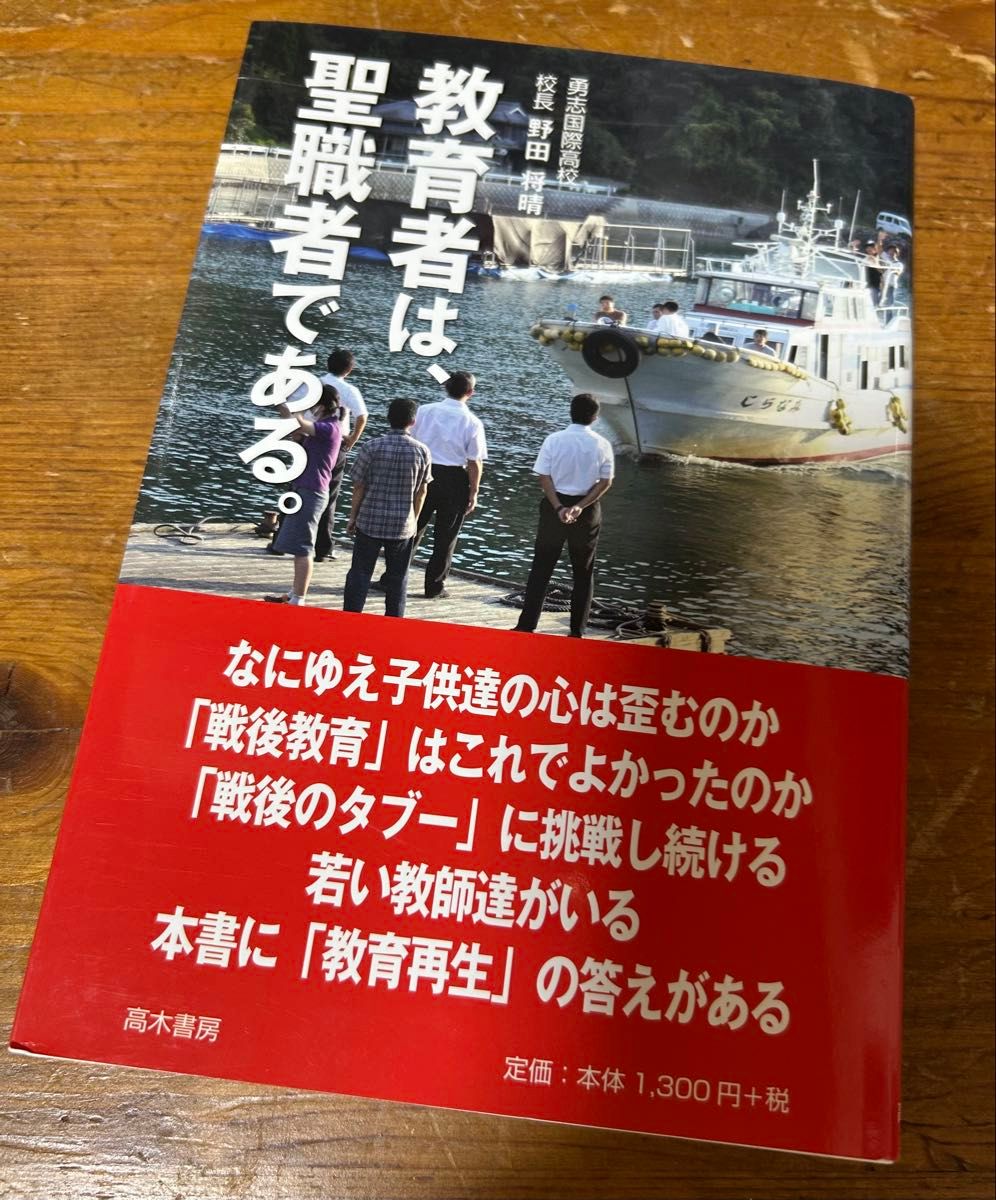 Educators are clergy. Noda Shōhei, Principal of Yūshi International High School, Takagi Shobō.